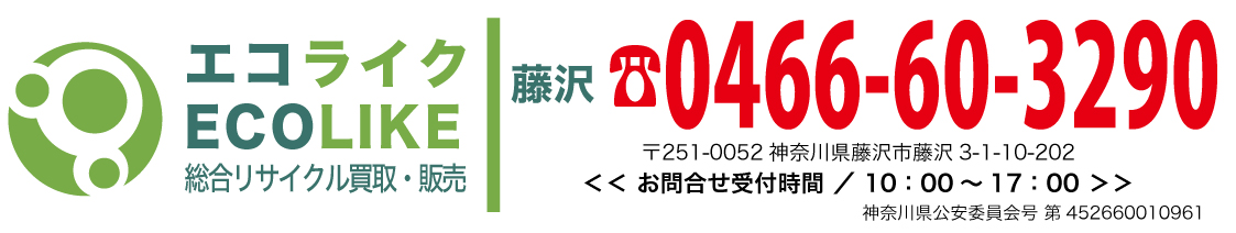 ECO LIKE　エコライク　藤沢